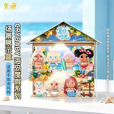 适用哭娃度假系列收纳展示盒