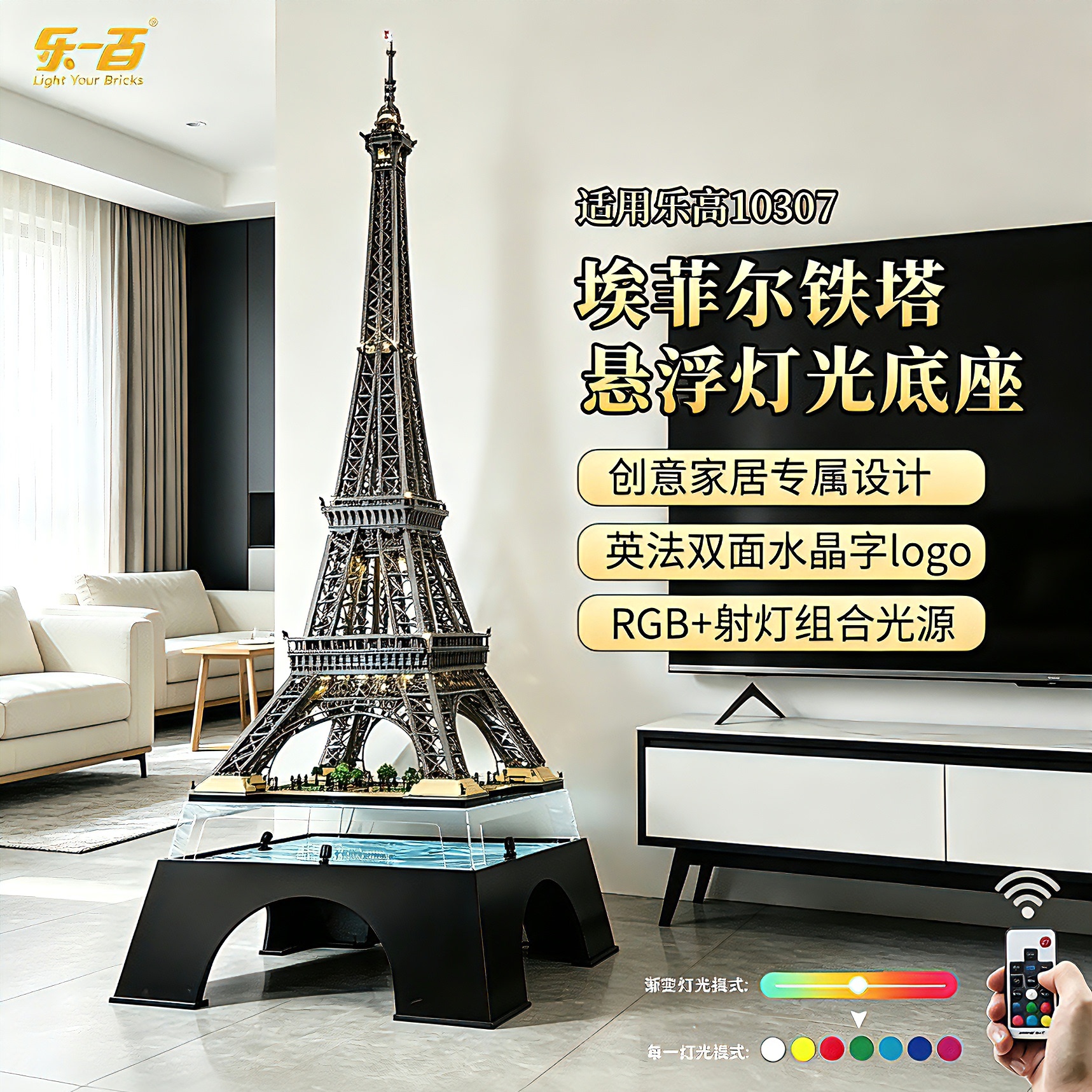 乐一百适用于乐高10307埃菲尔铁塔悬浮灯光底座展示柜收纳柜