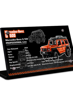 LYB乐一百乐高机械组42177梅赛德斯奔驰大G越野车亚克力展示铭牌