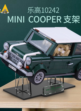Light your bricks模型支架适用乐高10242miniCooper亚克力展示架