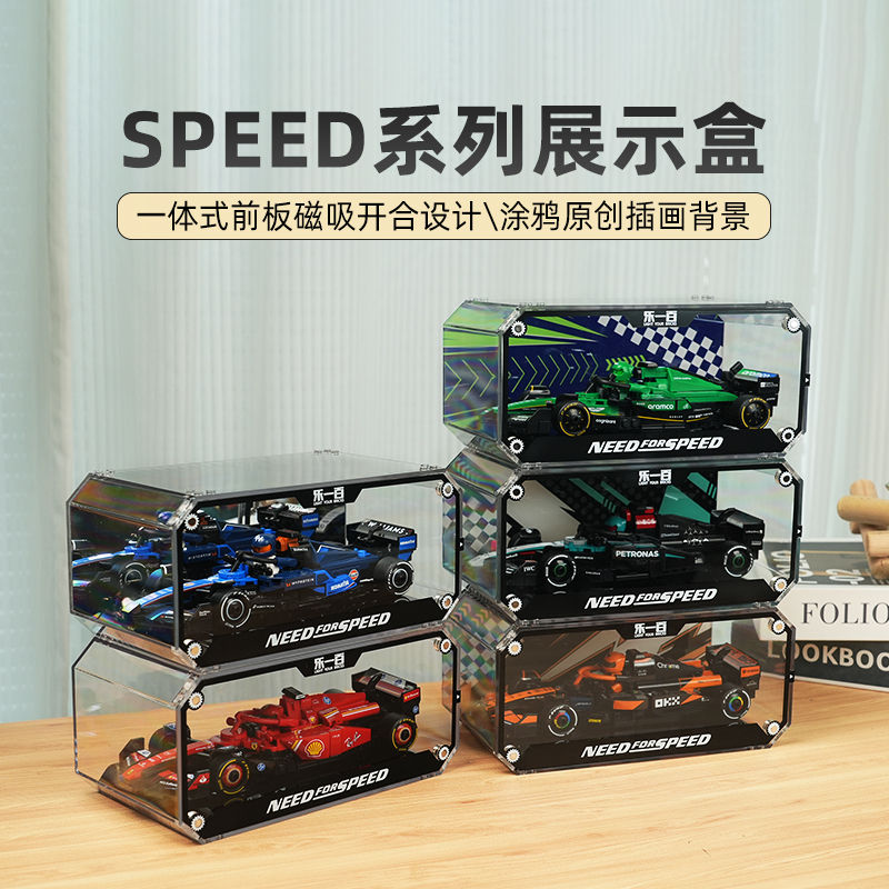 LYB乐一百适用乐高SPEED系列展示盒叠加合金车模防尘亚克力收纳盒