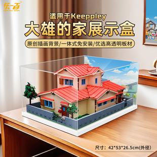 LYB乐一百适用Keeppley哆啦A梦野比大雄的家积木透明亚克力展示盒