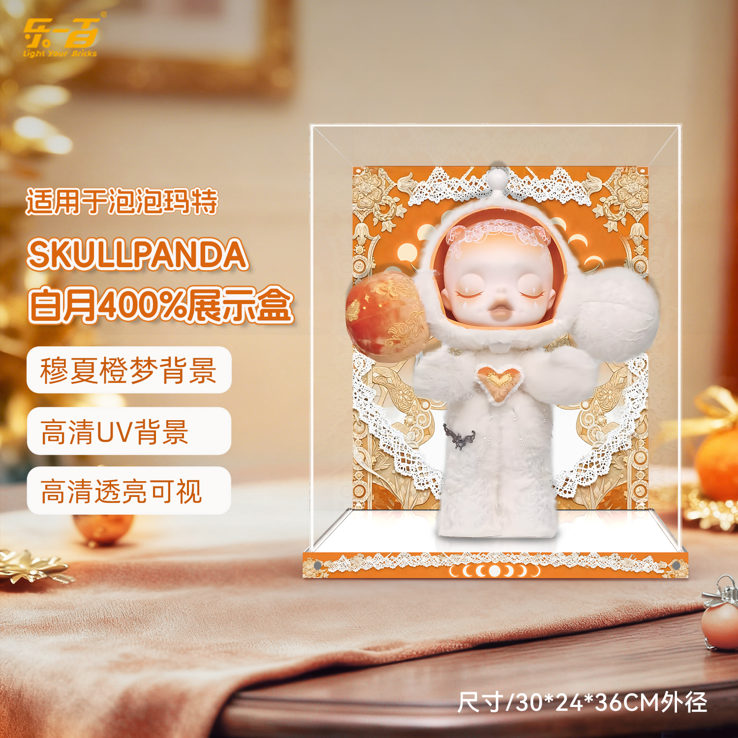 适用于SP白月400%展示盒