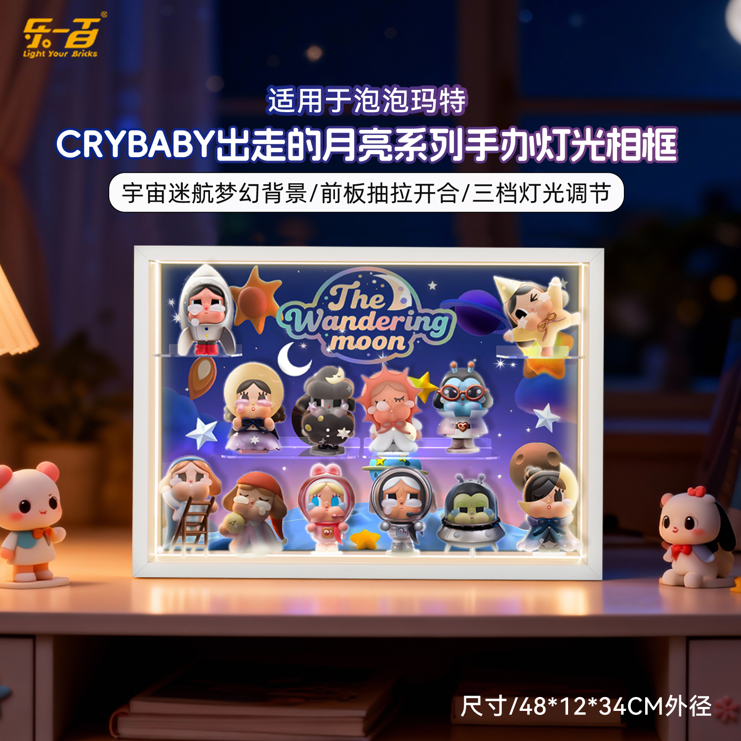 乐一百用泡泡玛特CRYBABY哭娃出走的月亮系列手办盲盒相框展示盒
