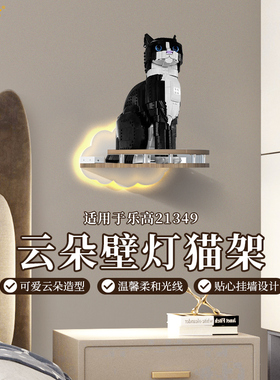 乐一百适用乐高21349燕尾服猫亚克力展示盒奶牛猫壁灯透明防尘罩