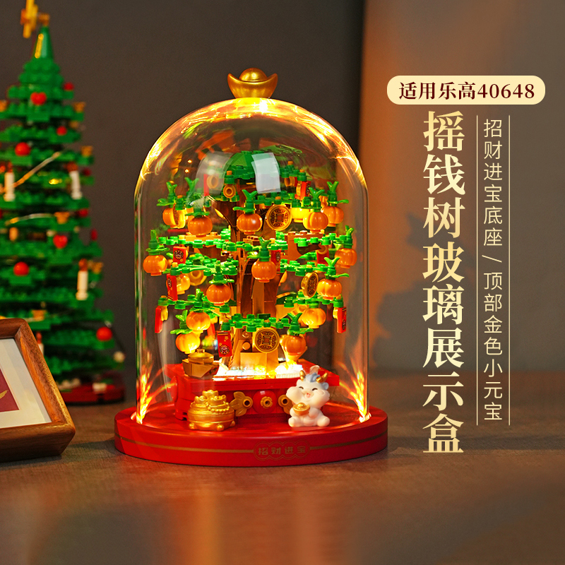 乐一百适用乐高40648摇钱树玻璃展示盒发财树积木透明防尘收纳罩