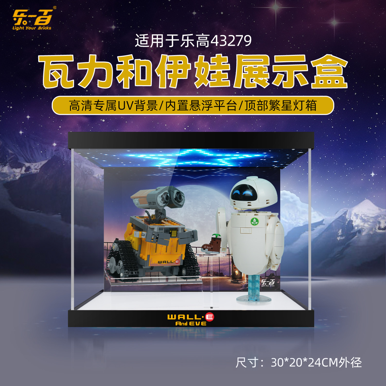 乐一百适用迪士尼系列乐高43279瓦力和伊娃展示盒亚克力防尘罩