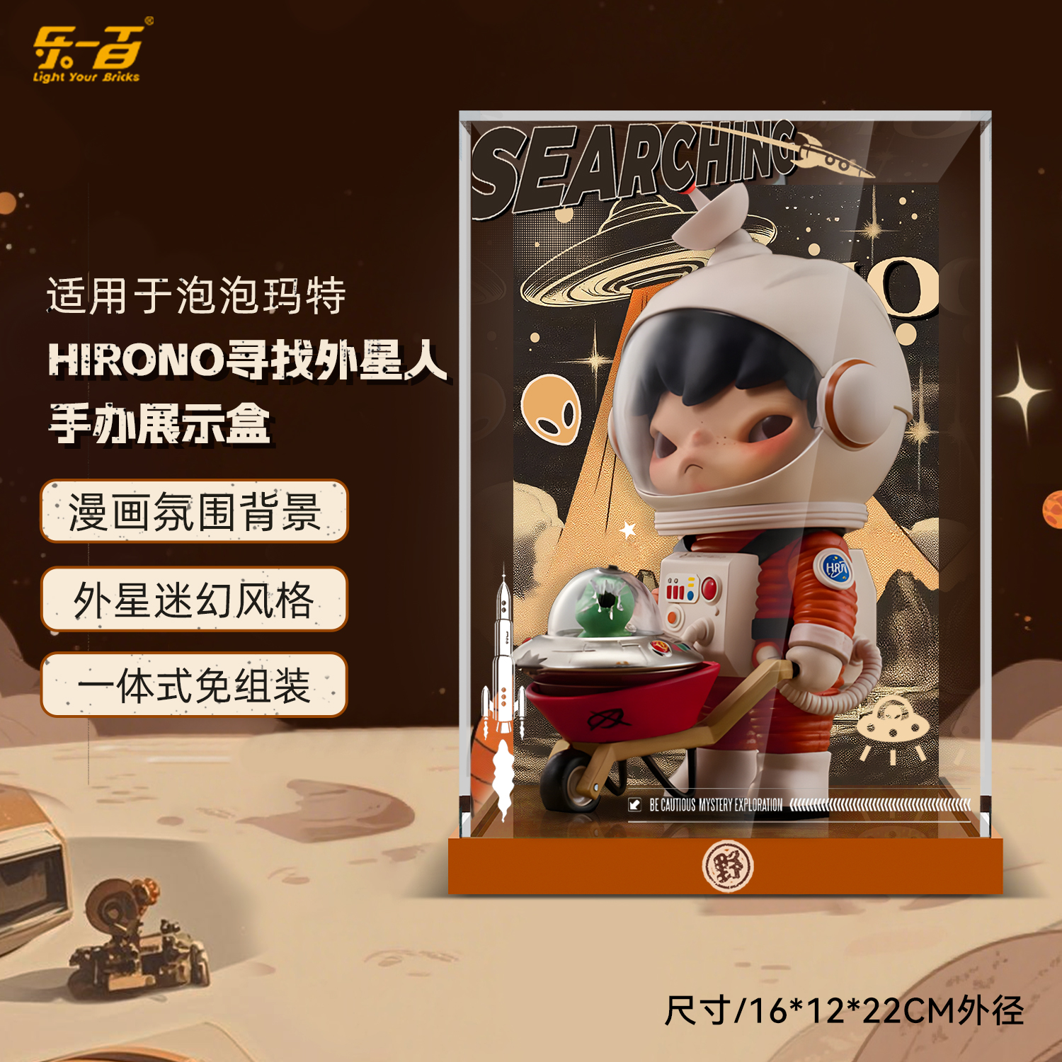 适用HIRONO小野寻找外星人展示盒