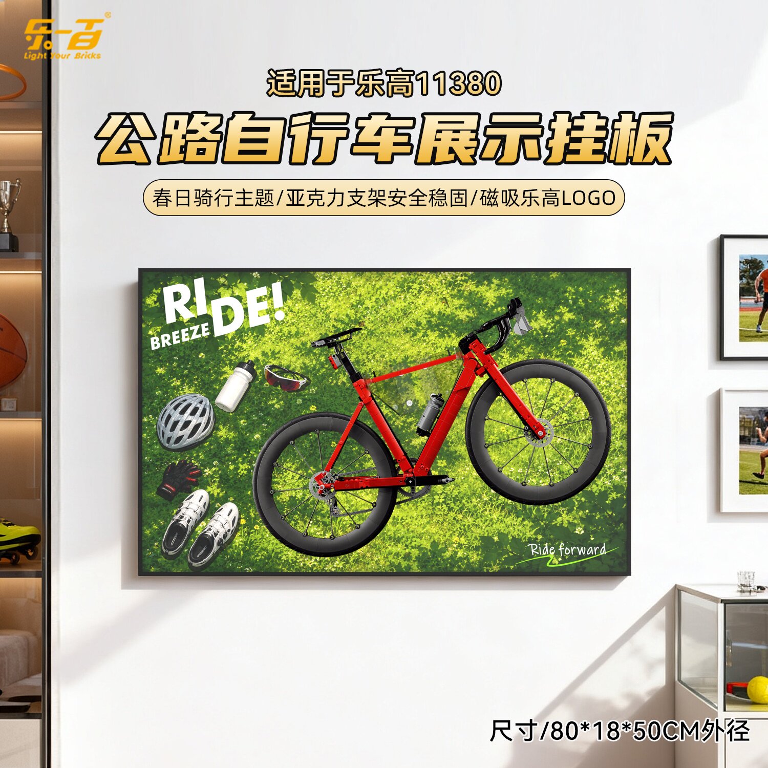 LYB适用乐高11380公路自行车积木模型收纳上墙展示架挂墙画框