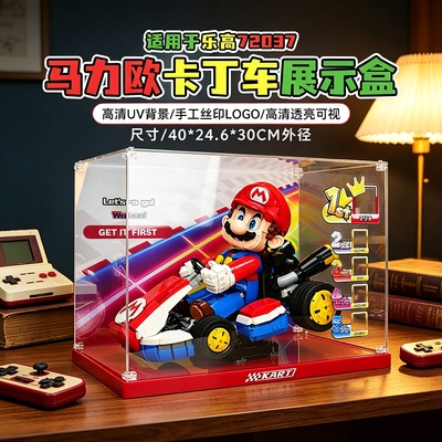 72037马里奥卡丁车展示盒