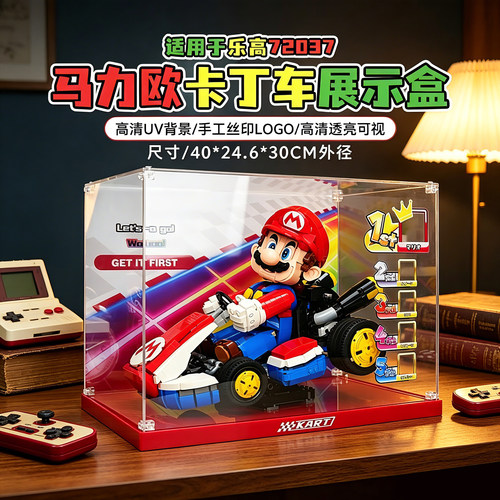 72037马里奥卡丁车展示盒
