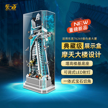 LYB乐一百适用乐高76269漫威复仇者联盟大厦复联大厦亚克力展示盒