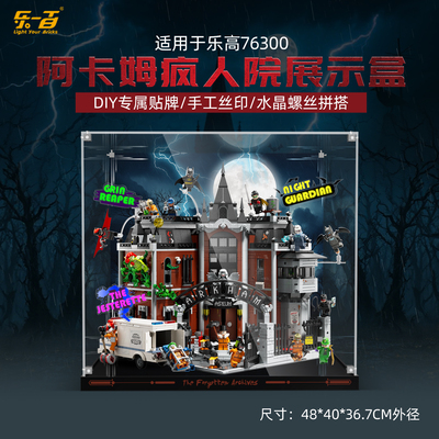 适用于76300阿卡姆疯人院展示盒