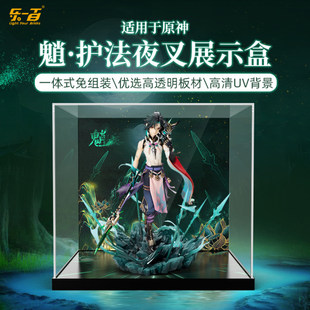 LYB乐一百适用原神魈·护法夜叉Ver1/7手办 Genshin亚克力展示盒