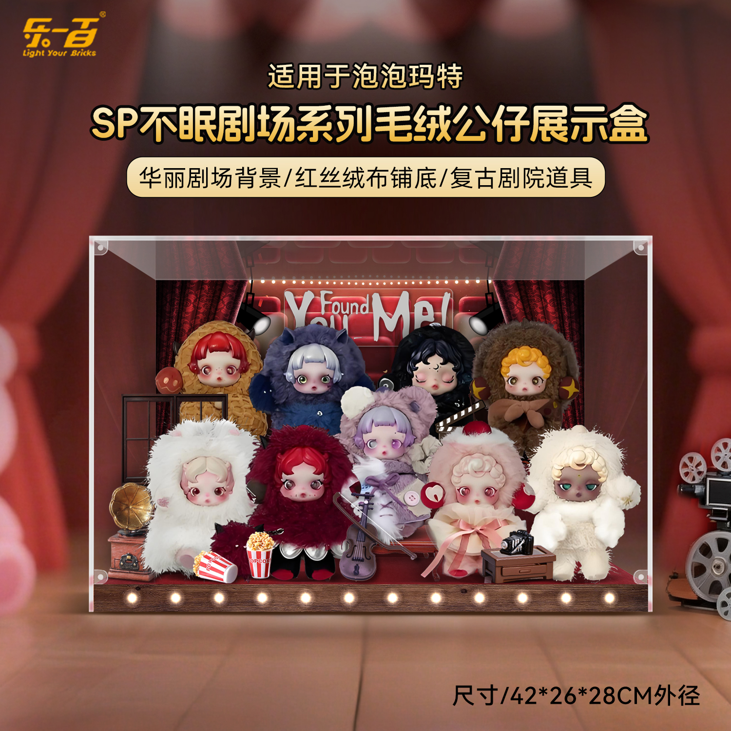 泡泡玛特不眠剧场场景展示盒