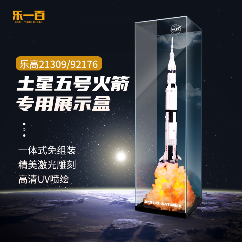 21309阿波罗土星五号展示盒