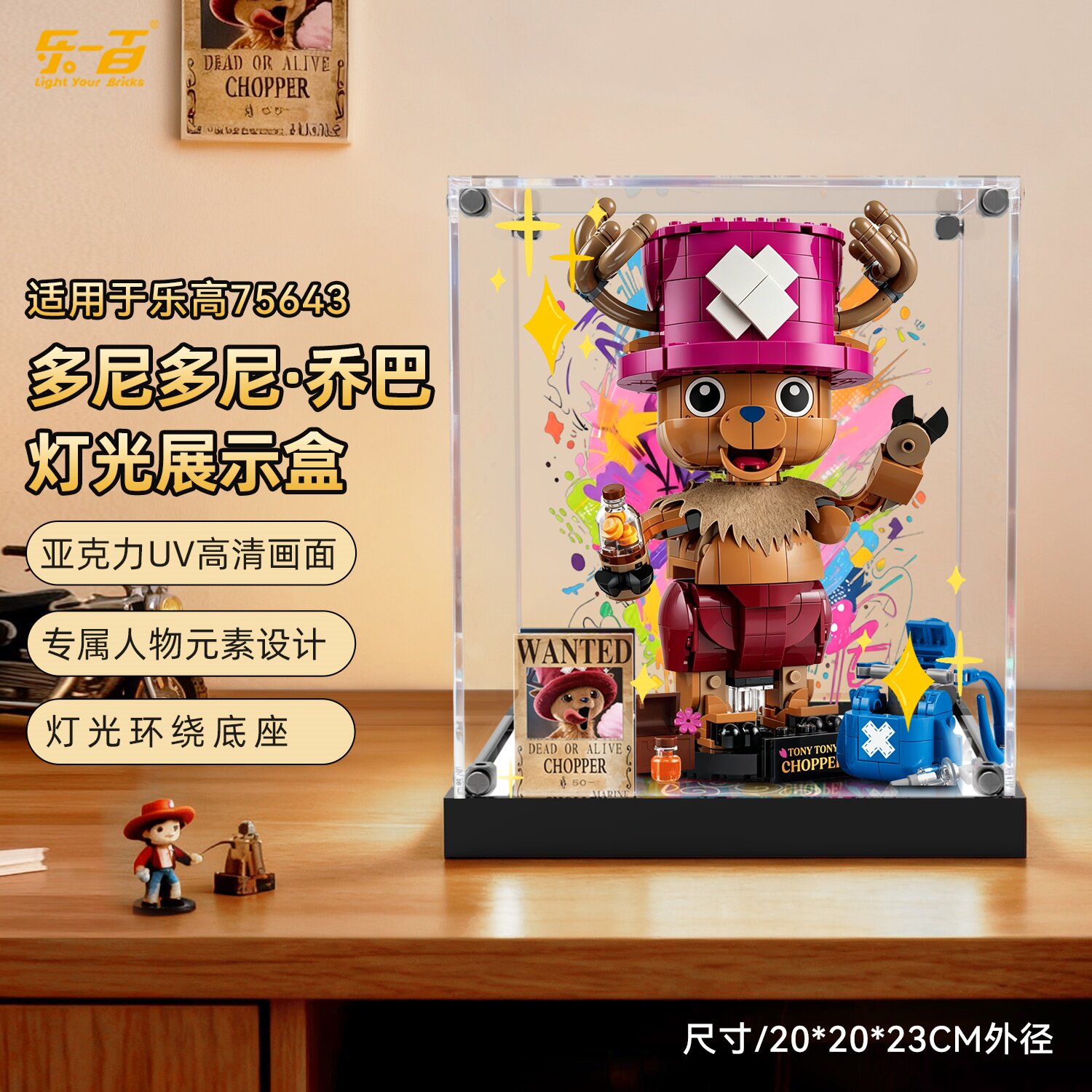 LYB适用于乐高75643航海王多尼多尼·乔巴积木防尘收纳灯光展示盒