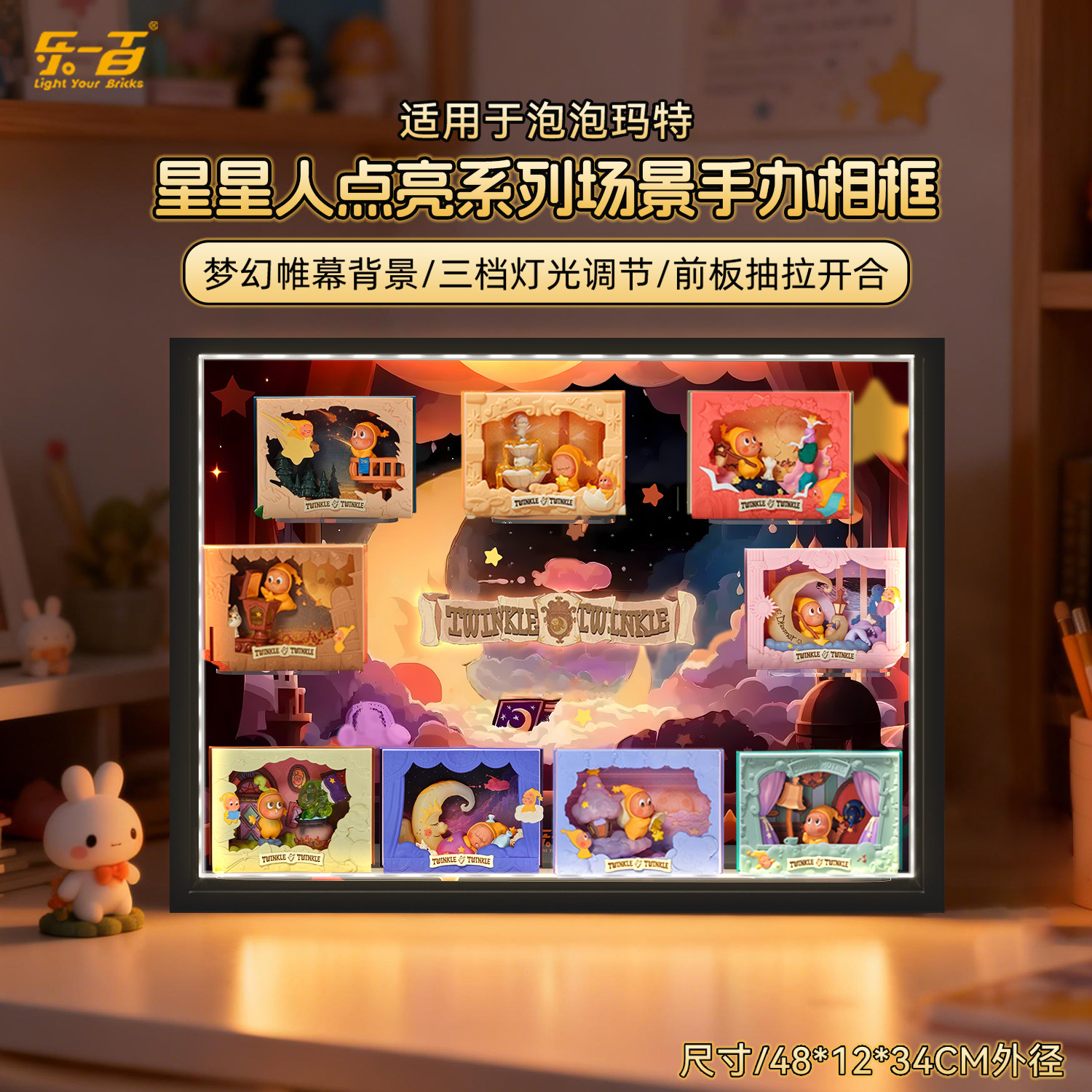 乐一百泡泡玛特星星人点亮系列场景收纳展示盒手办盲盒挂墙相框,模玩/动漫/周边/娃圈三坑/桌游,盲盒场景道具娃屋,淘宝优惠券,粉丝福利购,淘宝优惠卷