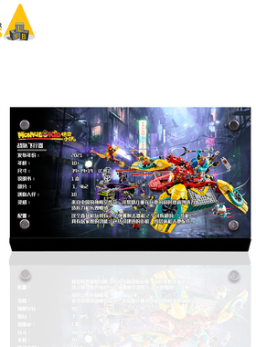 light your bricks适用于乐高80023悟空小侠战队飞行器展示铭牌