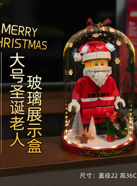 乐一百适用于乐高40820圣诞老人大号人仔收纳玻璃展示盒防尘罩