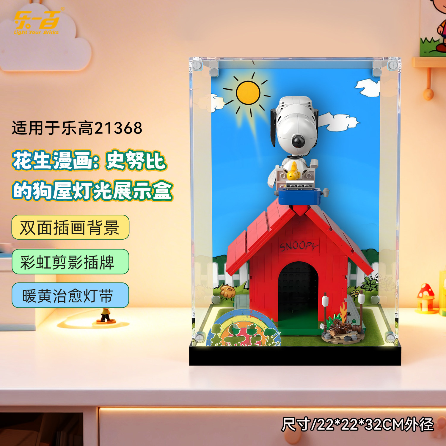 适用于21368史努比的狗屋展示盒