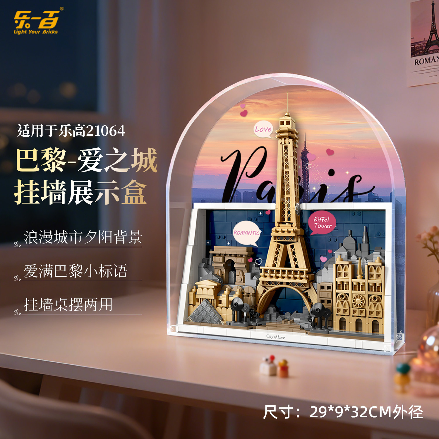 乐一百适用乐高21064巴黎爱之城展示盒积木收纳摆件挂墙防尘罩,模玩/动漫/周边/娃圈三坑/桌游,手办模型场景道具娃屋,淘宝优惠券,粉丝福利购,淘宝优惠卷