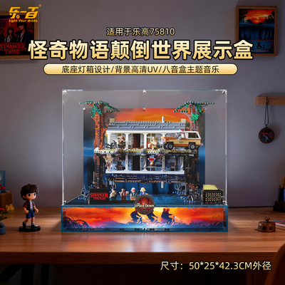 适用于怪奇物语颠倒世界展示盒