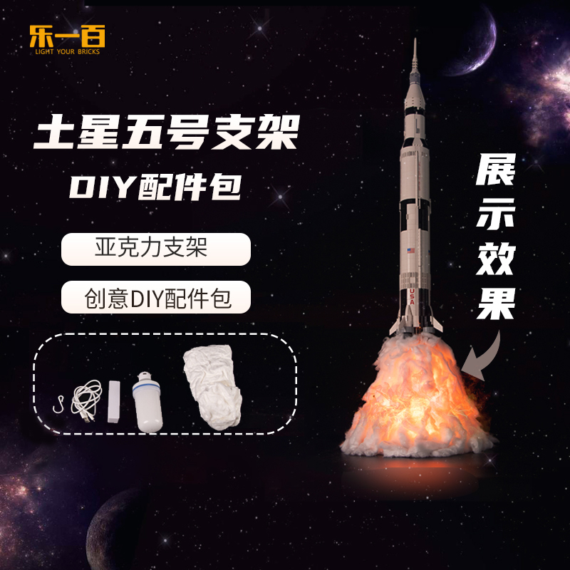 lyb一百适用于乐高21309土星积木