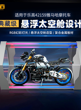 LYB乐一百适用乐高机械组42159雅马哈摩托车展示盒亚克力防尘罩