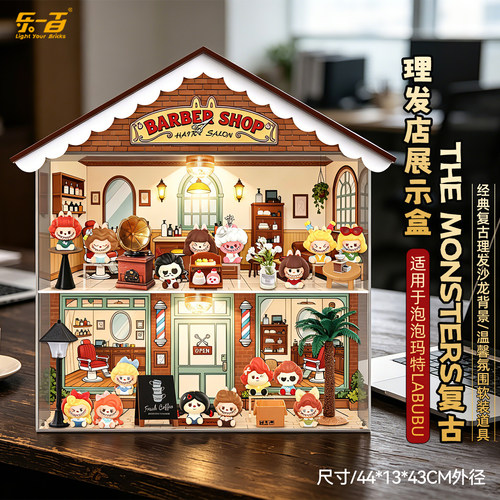 乐一百适用泡泡玛特拉布布展示盒