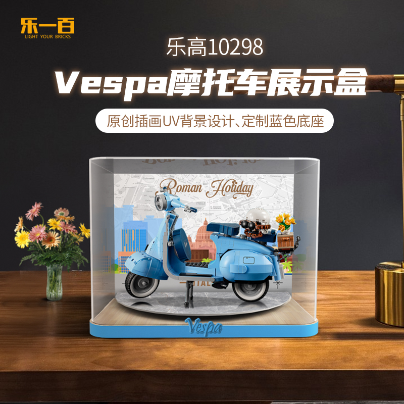 lyb一百适用乐高10298vespa125