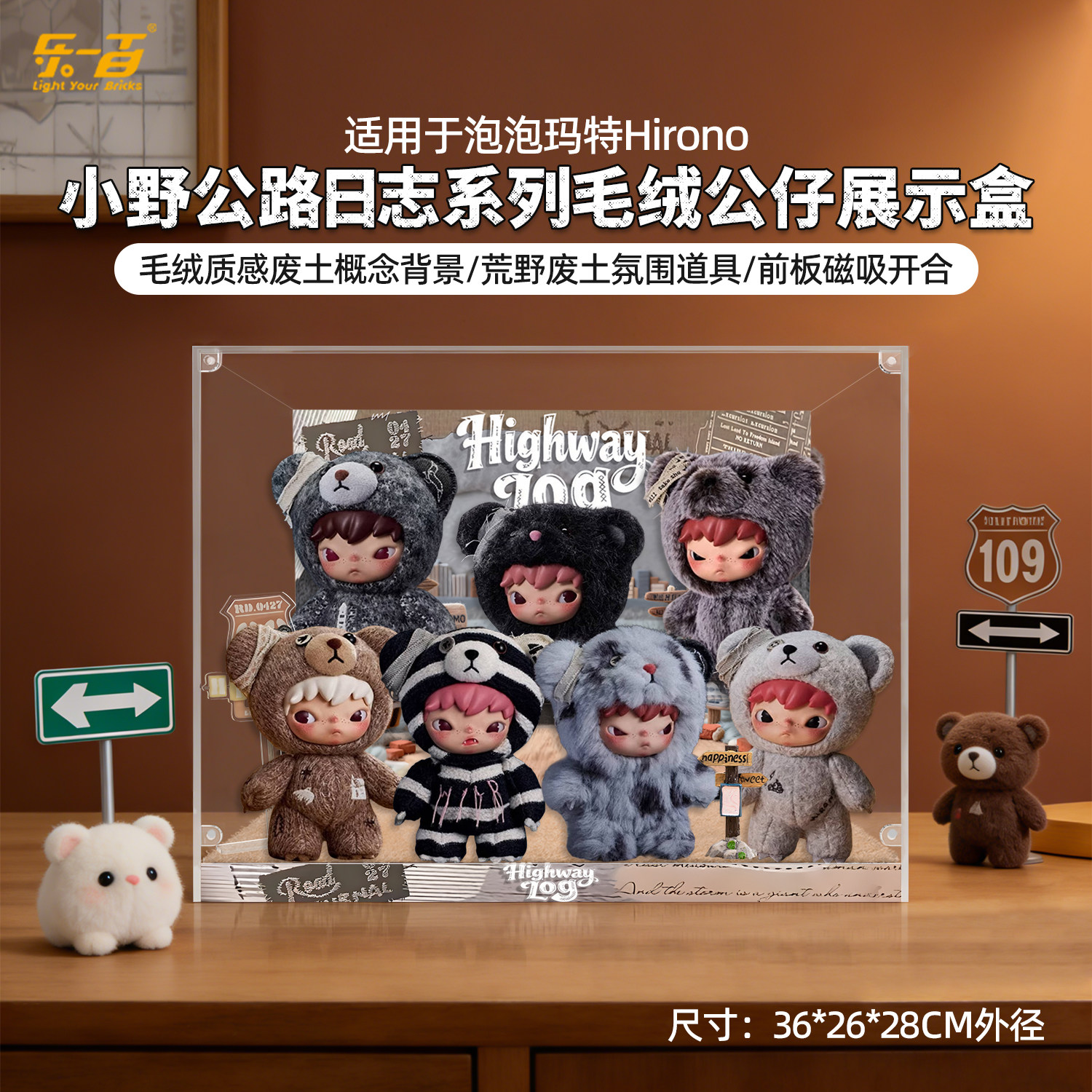 乐一百用泡泡玛特小野Hirono公路日志毛绒公仔挂件盲盒场景展示盒