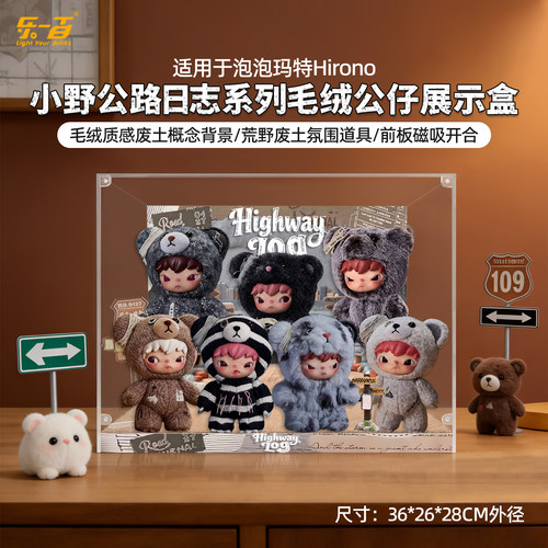 乐一百用泡泡玛特小野Hirono公路日志毛绒公仔挂件盲盒场景展示盒