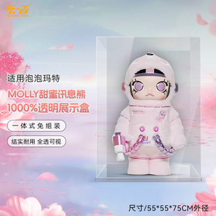 LYB适用泡泡玛特MOLLY甜蜜讯息熊400/1000大娃手办收纳防尘展示盒
