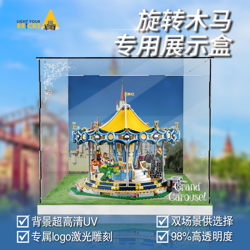 lyb适用乐高10257旋转木马