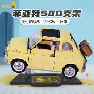 Light your bricks适用乐高10271菲亚特Fiat500车亚克力展示支架