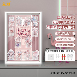 适用泡泡玛特SKULLPANDA进退之门手办盲盒灯光相框场景展示盒
