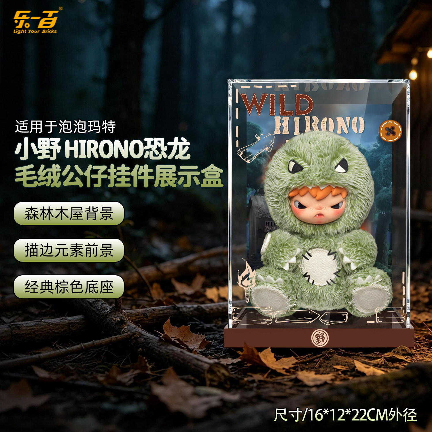 乐一百适用泡泡玛特小野 Hirono恐龙毛绒公仔挂件防尘收纳展示盒图片