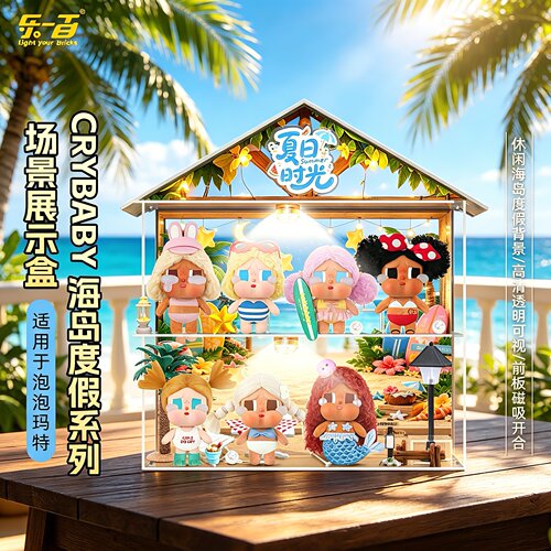 适用哭娃度假系列收纳展示盒