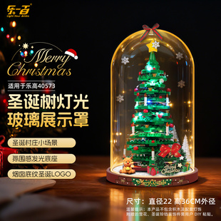乐一百适用乐高40573圣诞树积木玻璃罩40338圣诞节礼物防尘展示盒