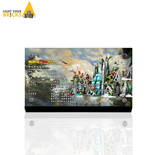 light your bricks适用于乐高80024传奇花果山积木模型展示铭牌