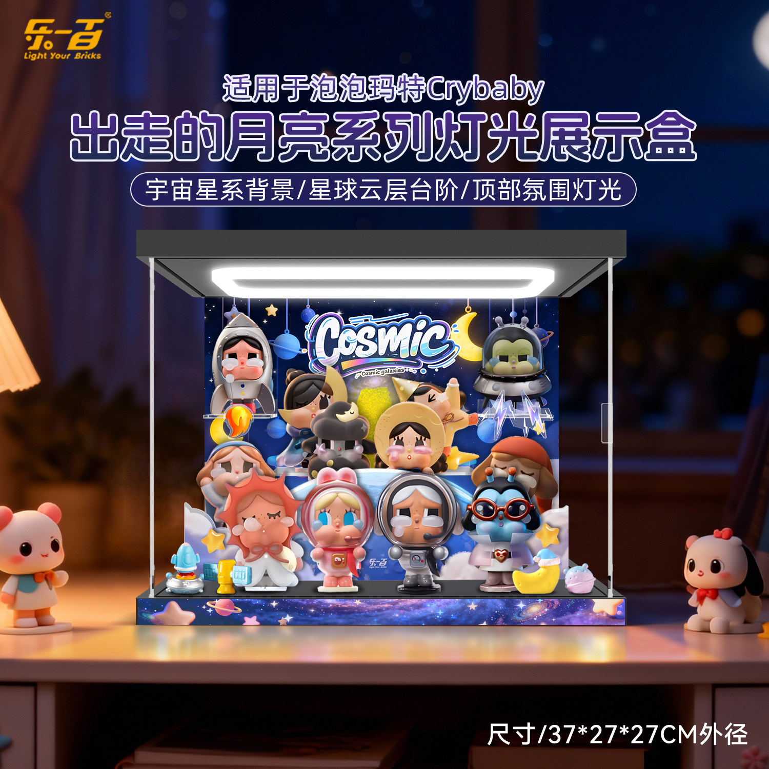 乐一百用泡泡玛特CRYBABY哭娃出走的月亮系列手办盲盒相框展示盒