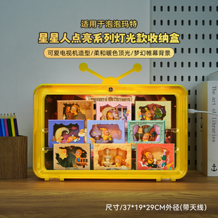 LYB适用泡泡玛特星星人点亮系列手办收纳电视机造型展示盒防尘罩