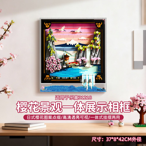 适用于31218樱花景观展示盒