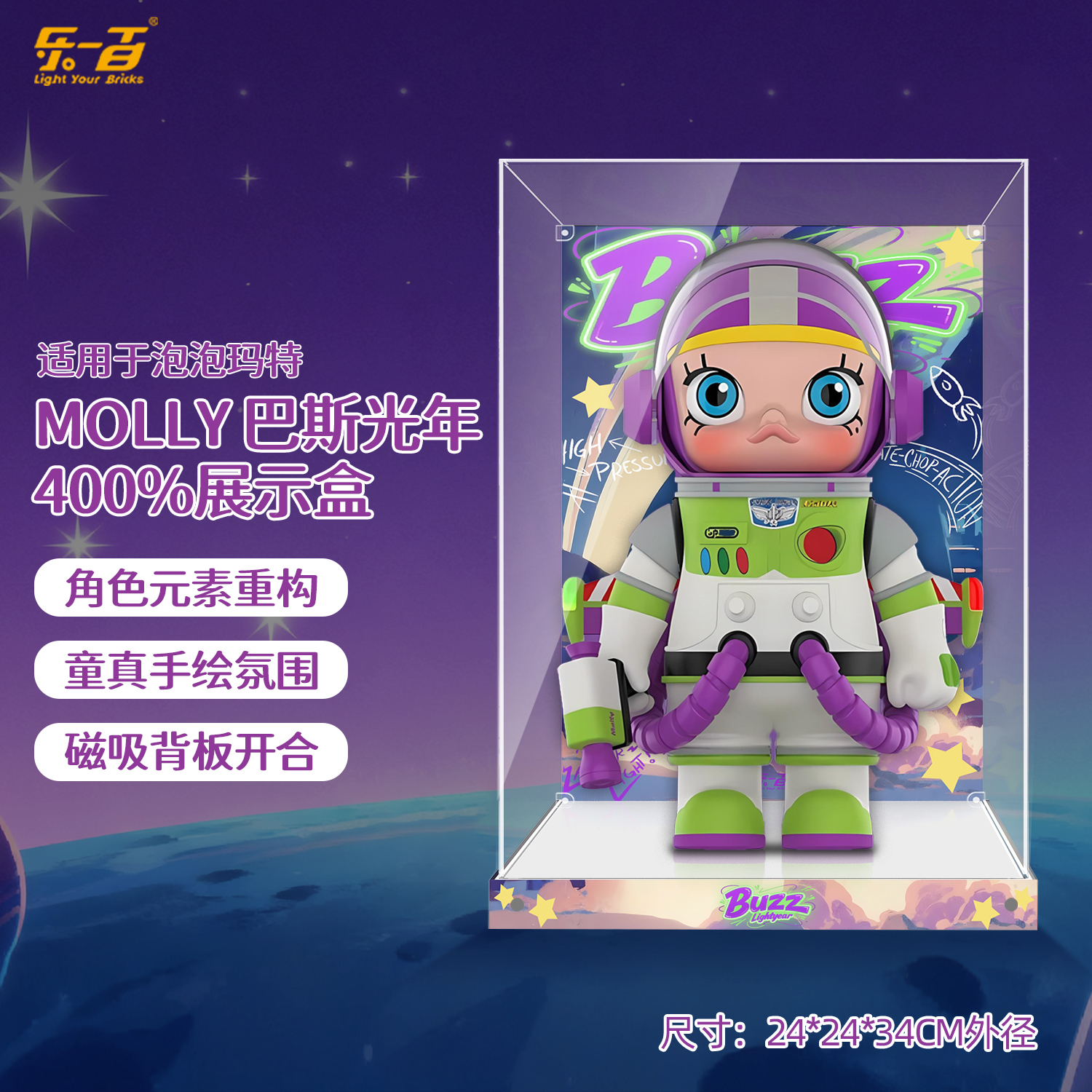 适用MOLLY400巴斯光年手办展示盒