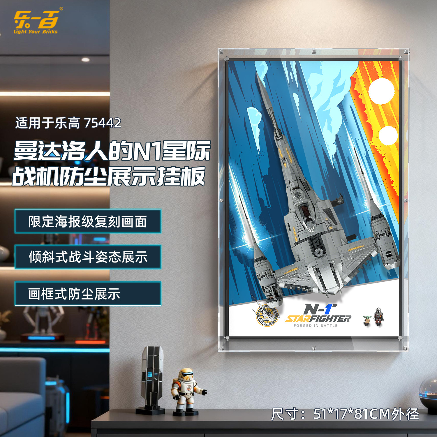 乐一百适用乐高75442星球大战曼达洛人星际战斗机积木展示盒上墙 - 实物图