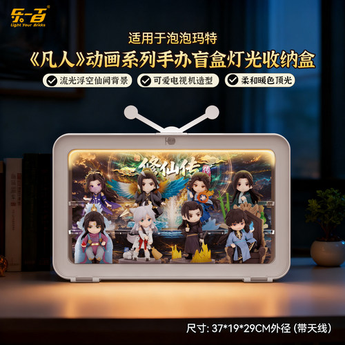 乐一百适用泡泡玛特共鸣凡人修仙传手办盲盒韩立摆件场景展示盒