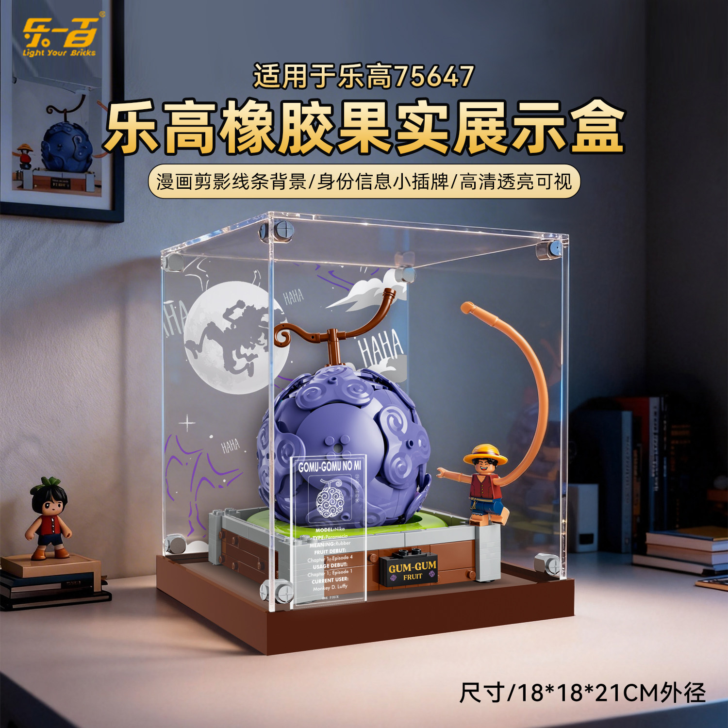 适用75647航海王橡胶果实展示盒