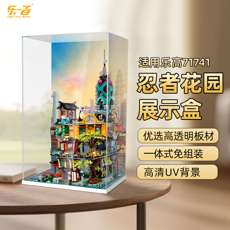 lyb适用于乐高71741忍者展示盒