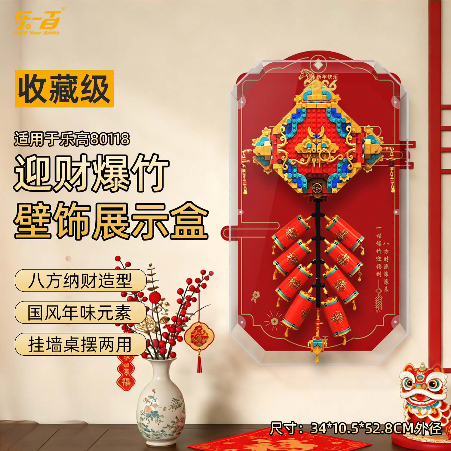 乐一百适用乐高80118迎财爆竹展示盒新春节马年积木挂墙防尘收纳,模玩/动漫/周边/娃圈三坑/桌游,手办模型场景道具娃屋,淘宝优惠券,粉丝福利购,淘宝优惠卷